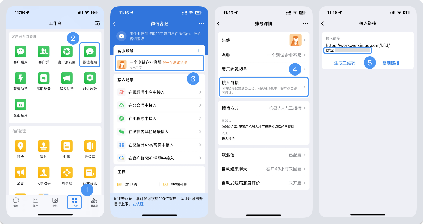 那曲地区|微信客服账号，如何获取客服号ID？