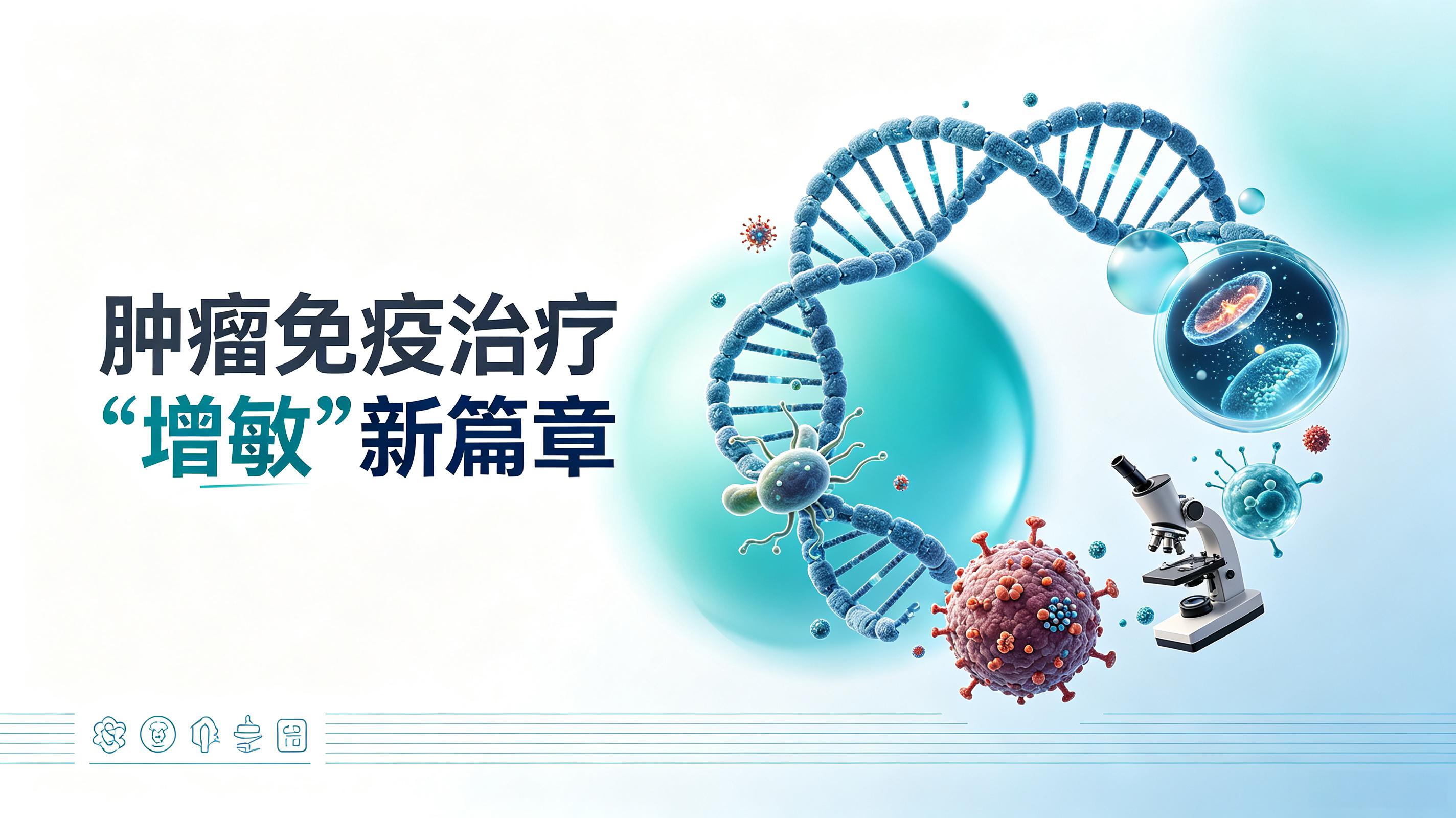 那曲地区|第2期 肠道菌群移植：开启肿瘤免疫治疗“增敏”新篇章